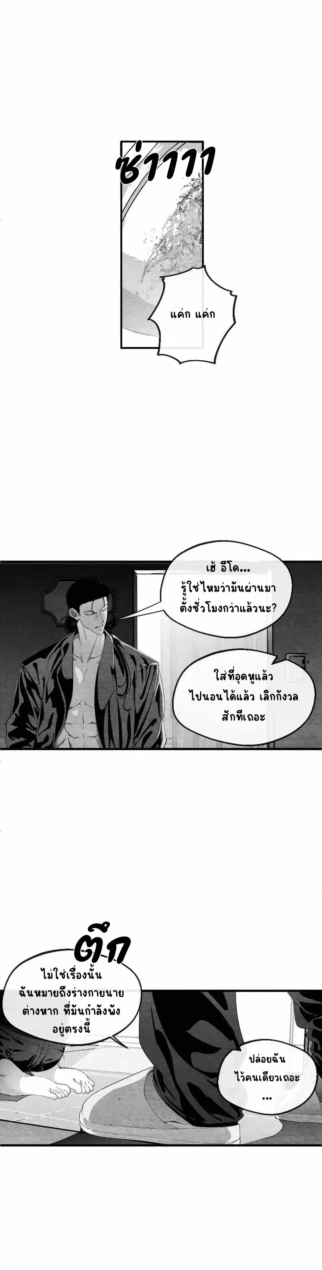 The Shape Of Us ตอนที่ 18 - รูปที่ 2